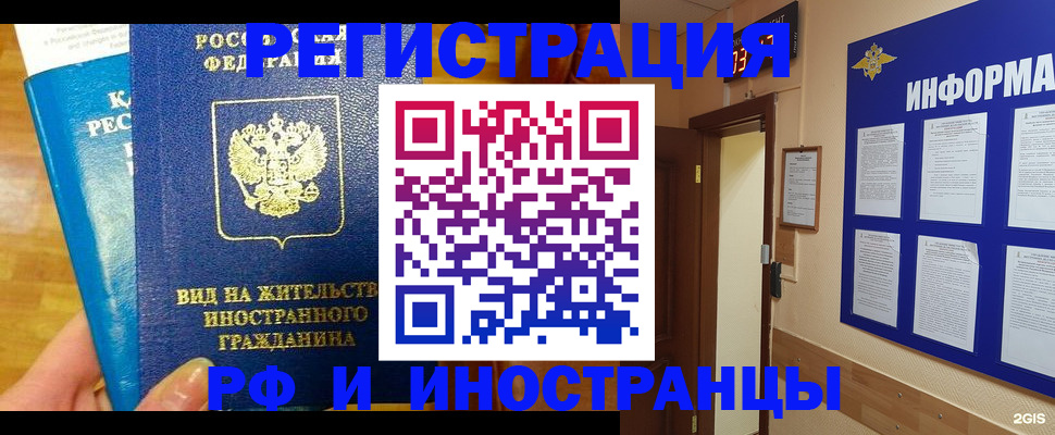 прописка штамп в Родниках